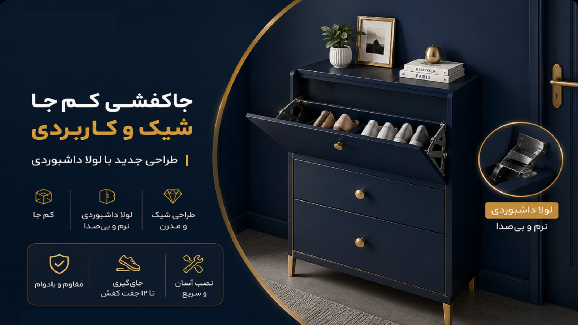 اسلاید کمد و جاکفشی فروشگاه اوکس — ovex.ir