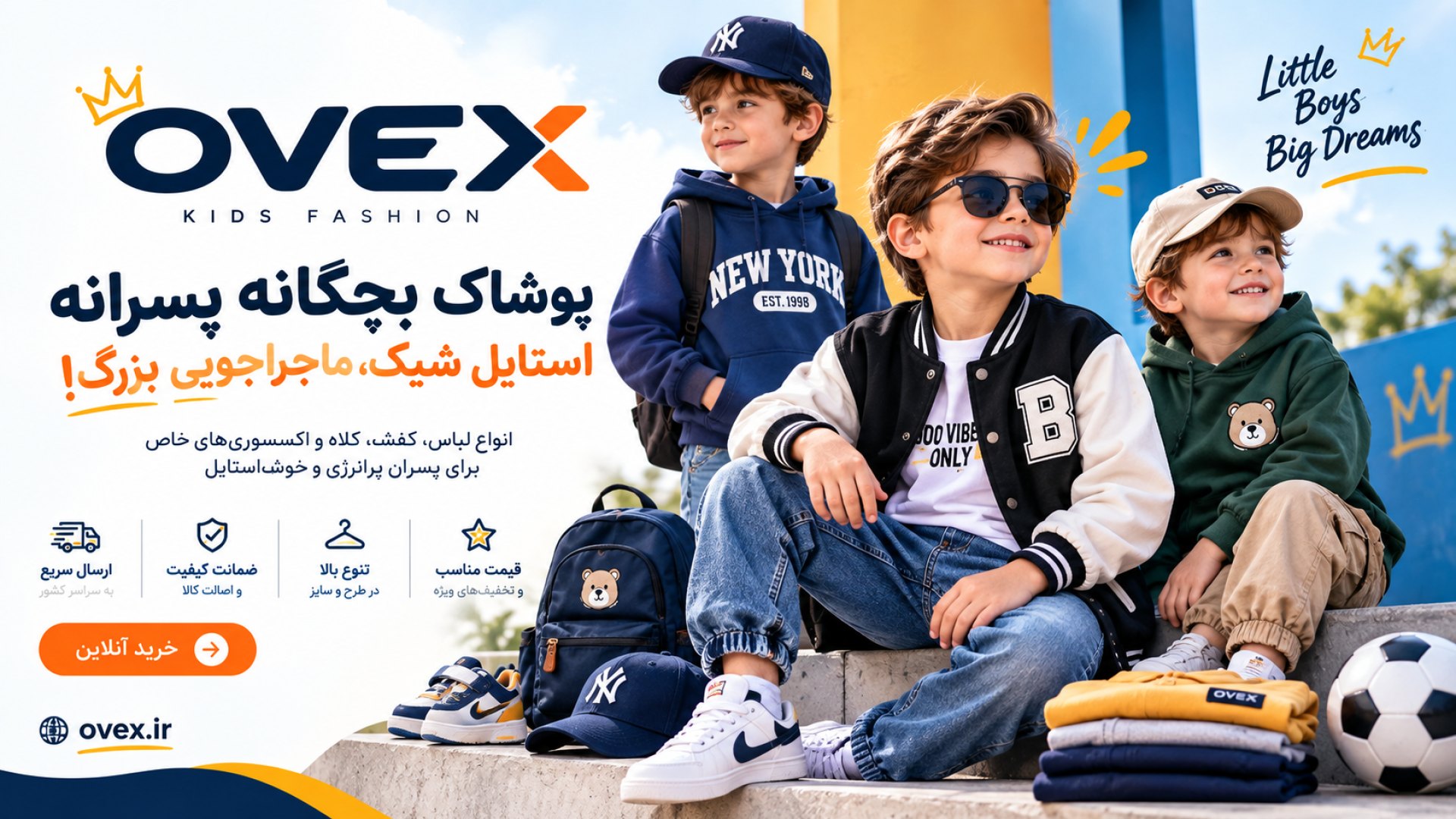 اسلاید پوشاک پسرانه فروشگاه اوکس — ovex.ir