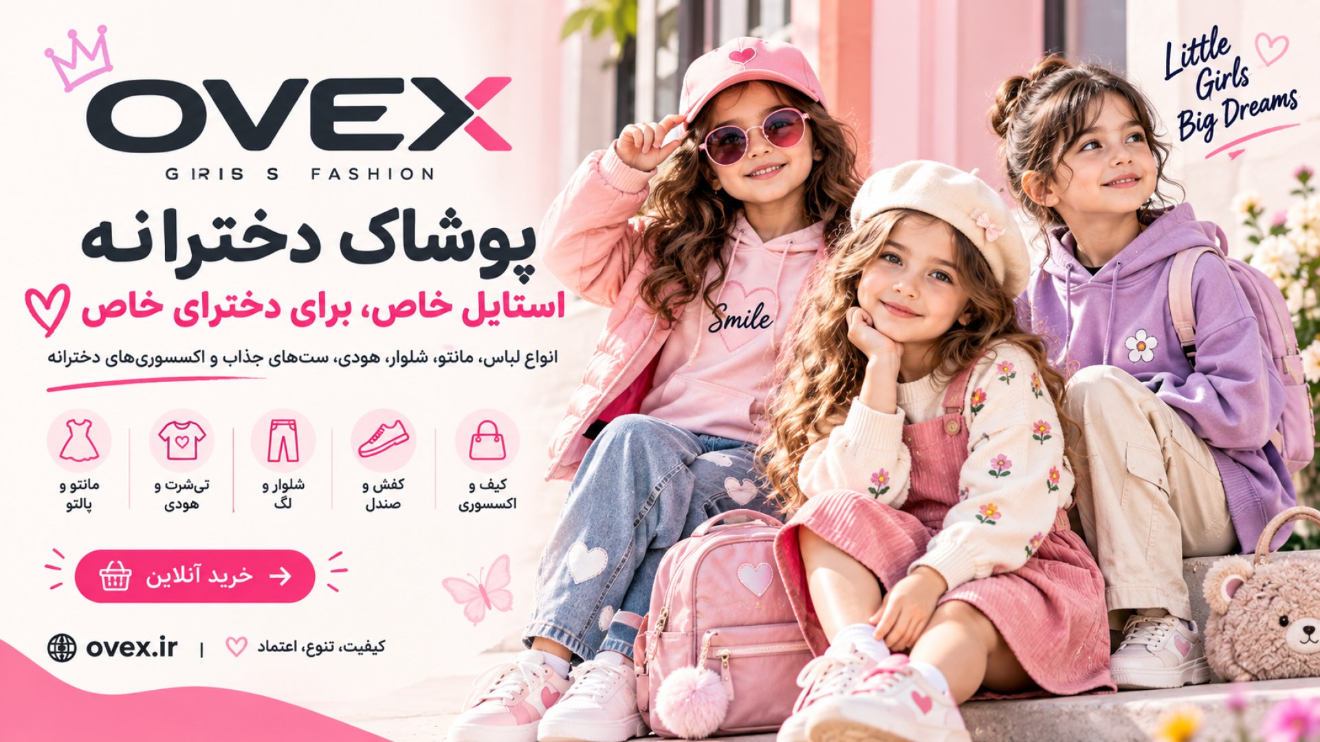 اسلاید پوشاک دخترانه فروشگاه اوکس — ovex.ir